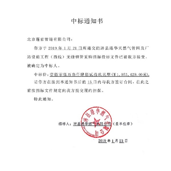 沛县港华中标通知书