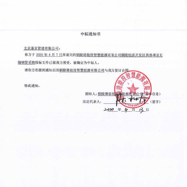 铜陵港华中标通知